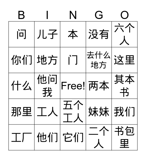L7 （ 1A）  汉字 Bingo Card