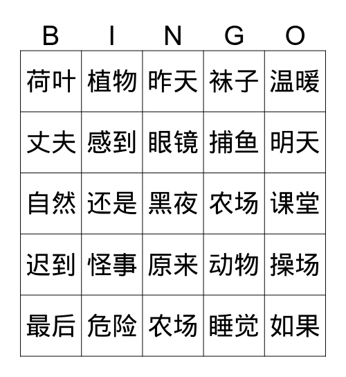 第三册 Bingo Card