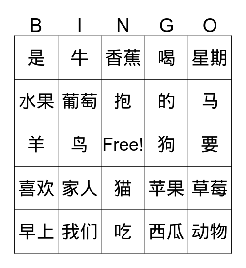 Level Chinese vocabulary C-2 Bingo Card