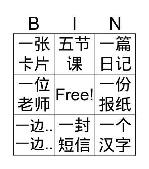 Chinese Measure Word / Teacher Fu Bingo Card