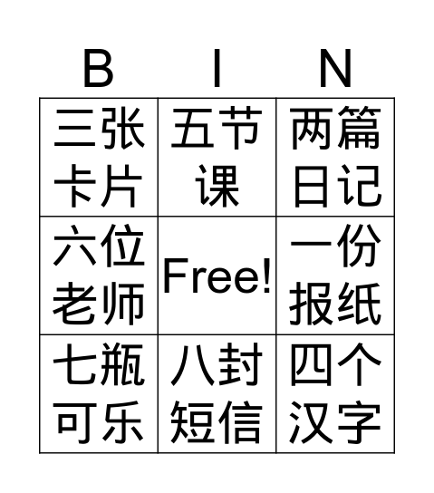 Chinese Measure Word / Teacher Fu Bingo Card