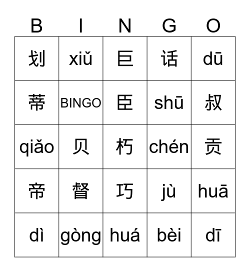 不可思议的金字塔 Bingo Card