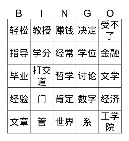 IC L2P1 L5 选课 Bingo Card