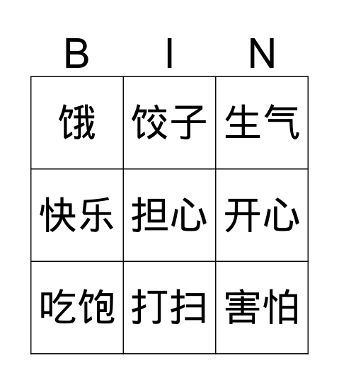 Gǎn Jué Bingo Card