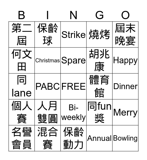 PABC Annual Dinner Bingo Card