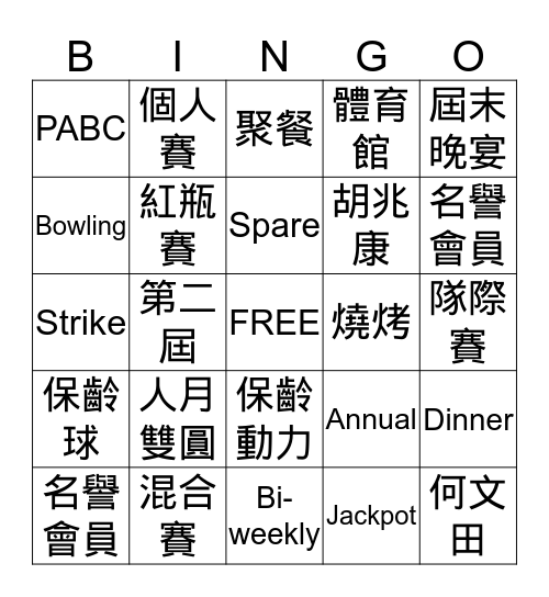 PABC Annual Dinner Bingo Card