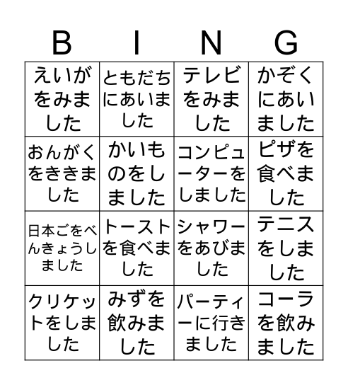 しゅうまつに　何　を　しましたか。 Bingo Card