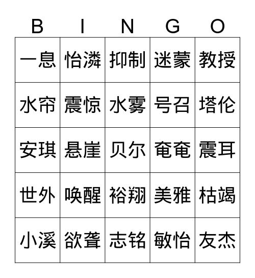 特别的葬礼 Bingo Card