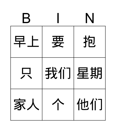Level Chinese vocabulary C others words Bingo Card