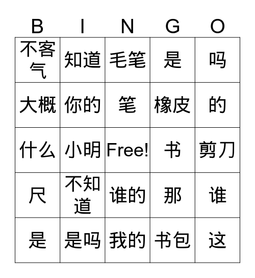 Stationery Bingo Card