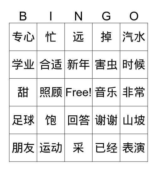 二年级测试一 Bingo Card