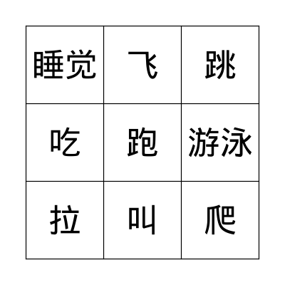 animal and action words Bingo Card