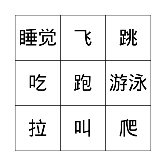 animal and action words Bingo Card