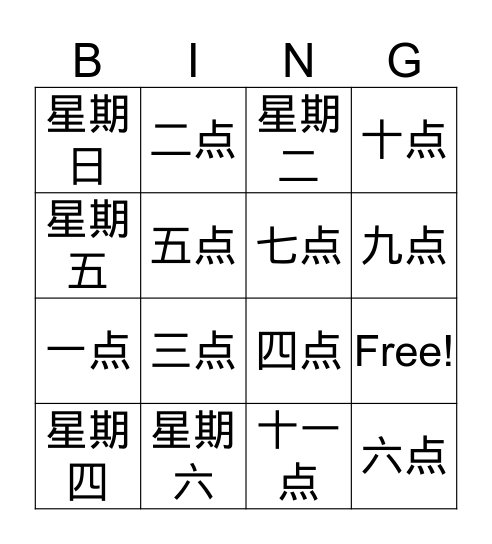 时间 Bingo Card