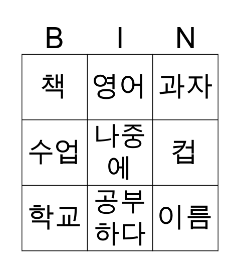 Lesson 1 Bingo Card