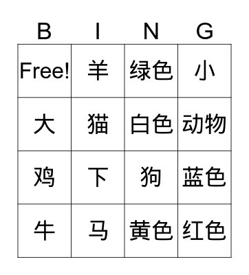 Level C Animal and color Bingo Card