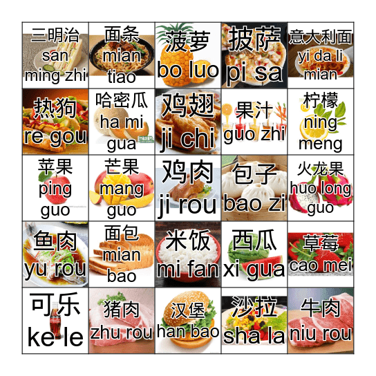 食物 shi wu Bingo Card