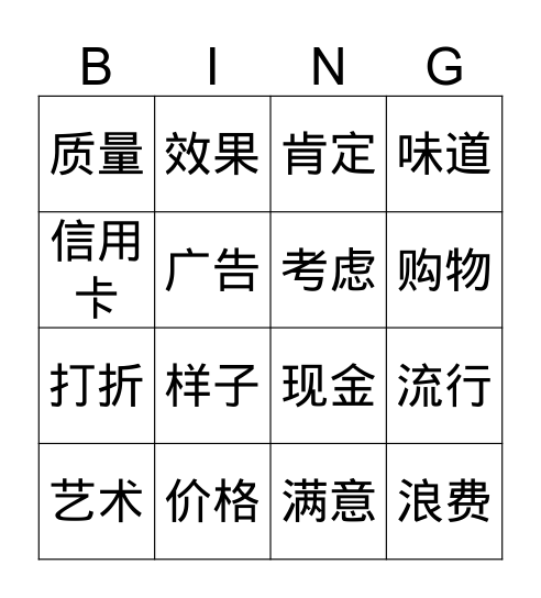 四级 第五课 Bingo Card