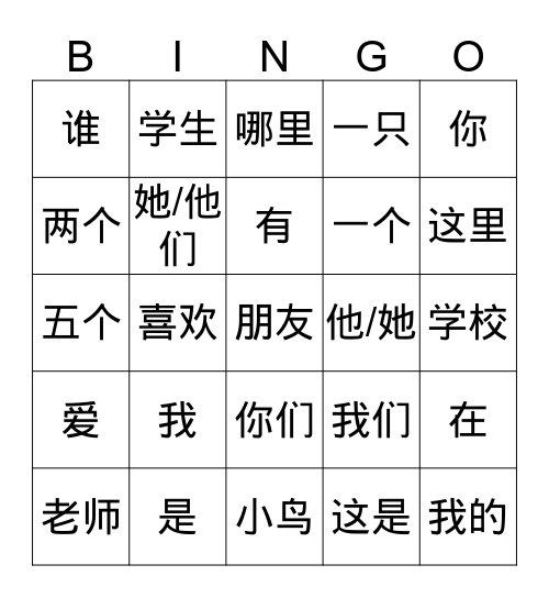 Friend 朋友  Bingo Card