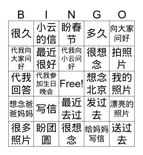 小云的信 Bingo Card
