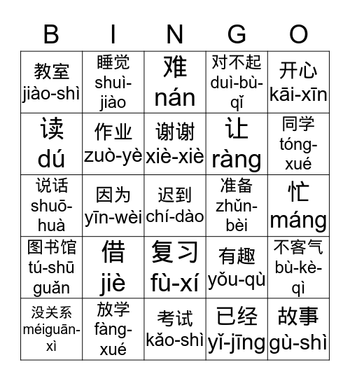 中文bingo Card
