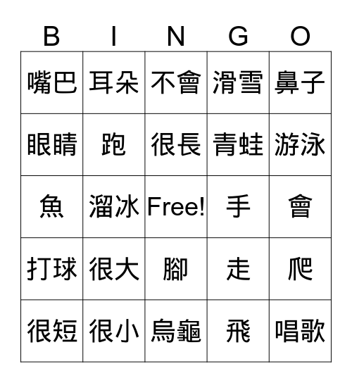華小y一 7-10 Bingo Card