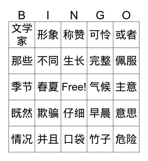 成语故事 Bingo Card