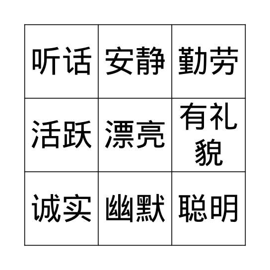 性格personality Bingo Card