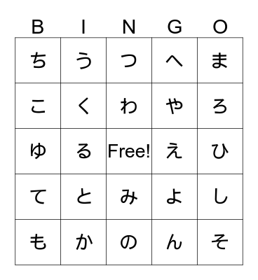 Year 6 Hiragana Bingo Card