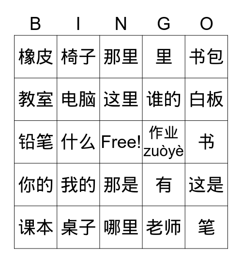 G5U3L9-SchoolSupplies Bingo Card