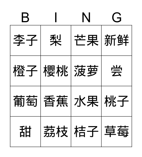中文二水果冰狗 Bingo Card