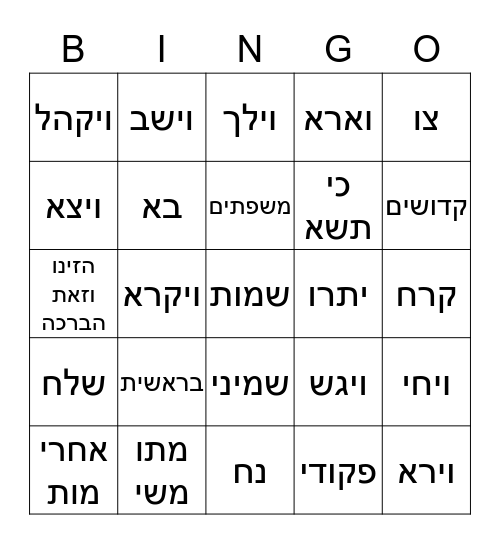 Parshah Bingo Card
