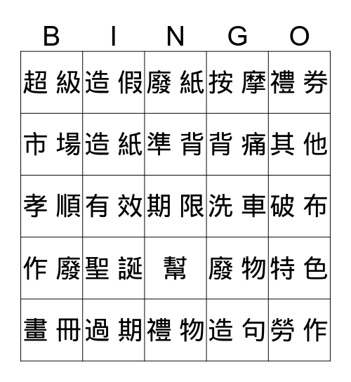 文 字 Bingo Card