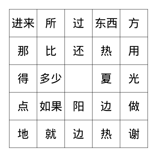 不说话宾果 Bingo Card