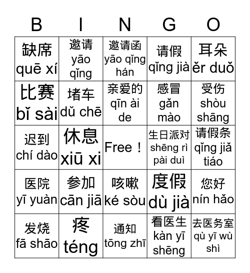 请假/邀请/通知 Bingo Card