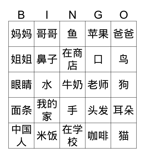 YCT 1 -1 Bingo Card