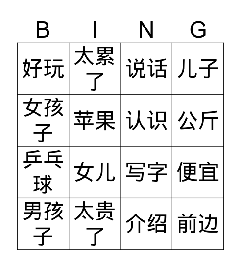 Elementary Unit 11 Bingo Card