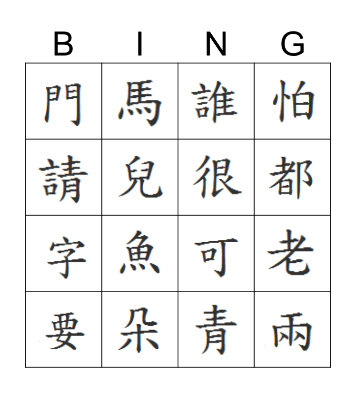 Word Recognition Review-L1- L4(1) Bingo Card