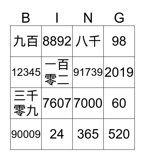 大数字 Bingo Card