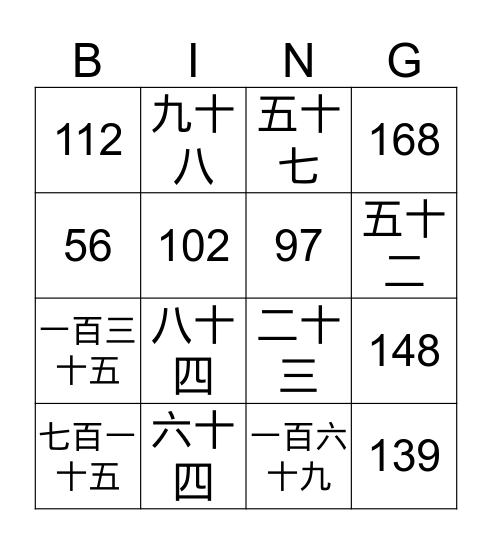 0 - 199 Bingo Card
