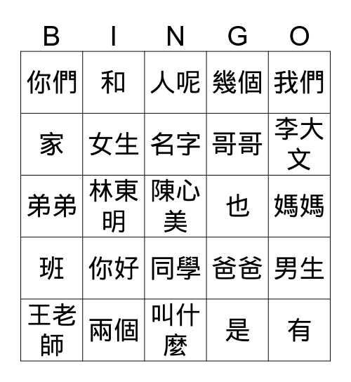 生字總複習 Bingo Card