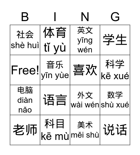 Subject（with pinyin) Bingo Card