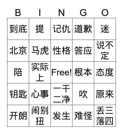 IC L2P1 L6 男朋友女朋友 Bingo Card