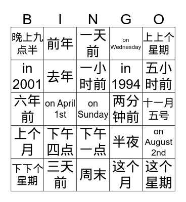 When did you _____? Bingo Card