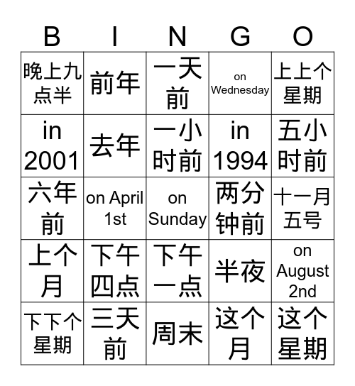 When did you _____? Bingo Card