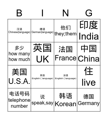 4A telephone numbers/I speak Chinese Bingo Card