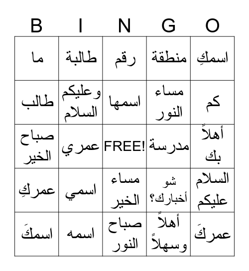 Greetings and Introductions Bingo Card