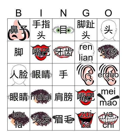 身体 Bingo Card