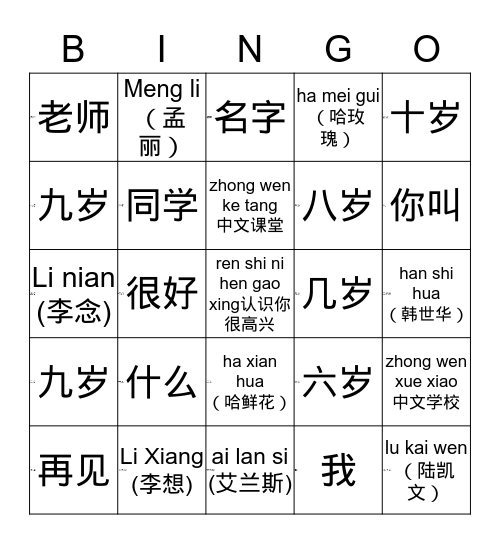 MLLCSA Chinese class bingo Card