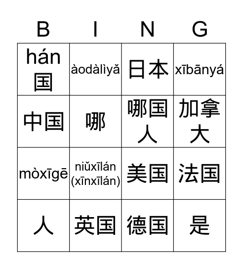 Nihao1 L8 Bingo Card